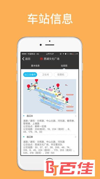 杭州地铁