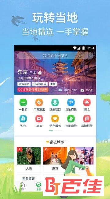 途牛旅游
