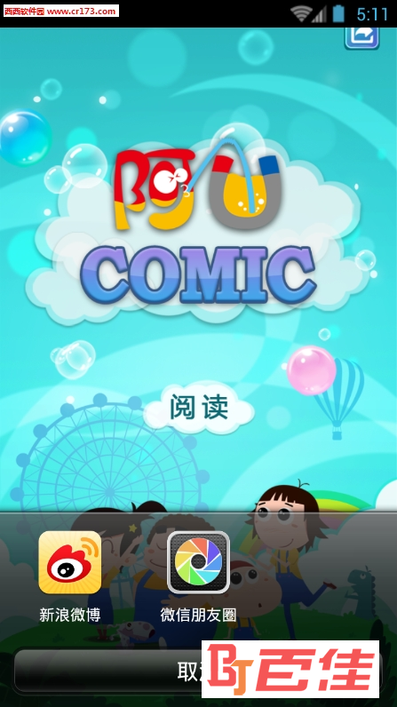 阿U漫画app