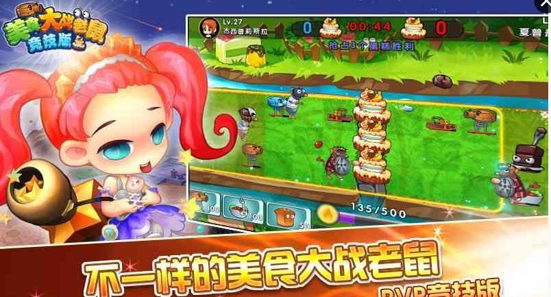 美食大战老鼠内购app