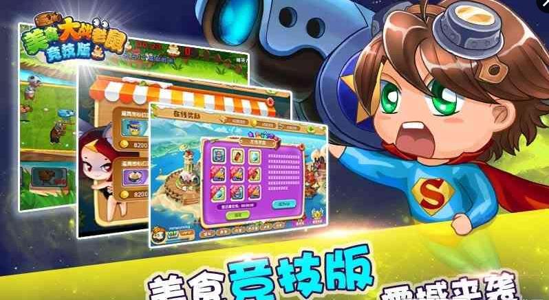 美食大战老鼠内购app