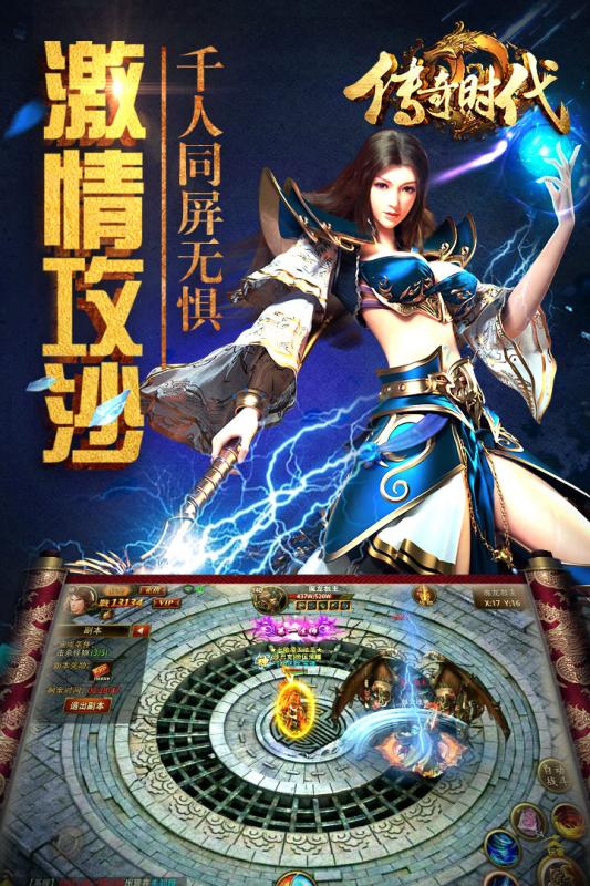 传奇时代