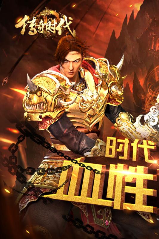 传奇时代