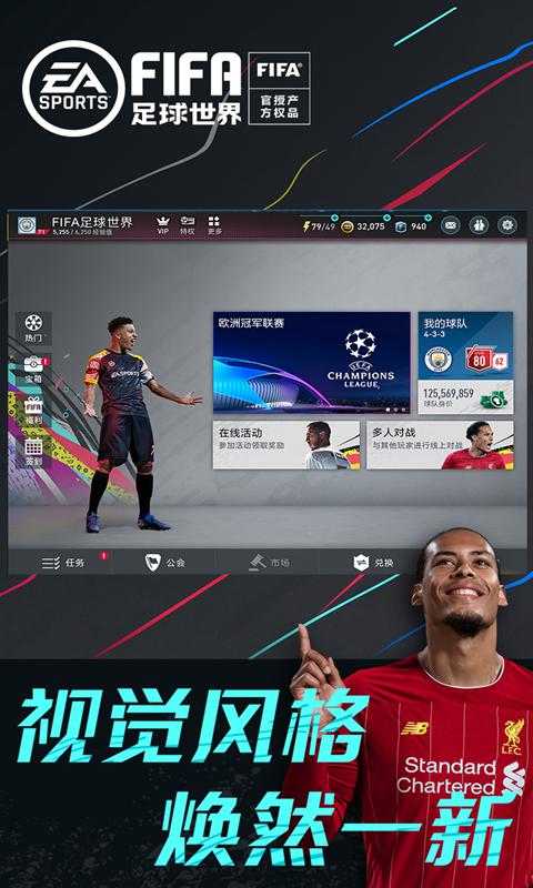 FIFA足球世界2021最新版