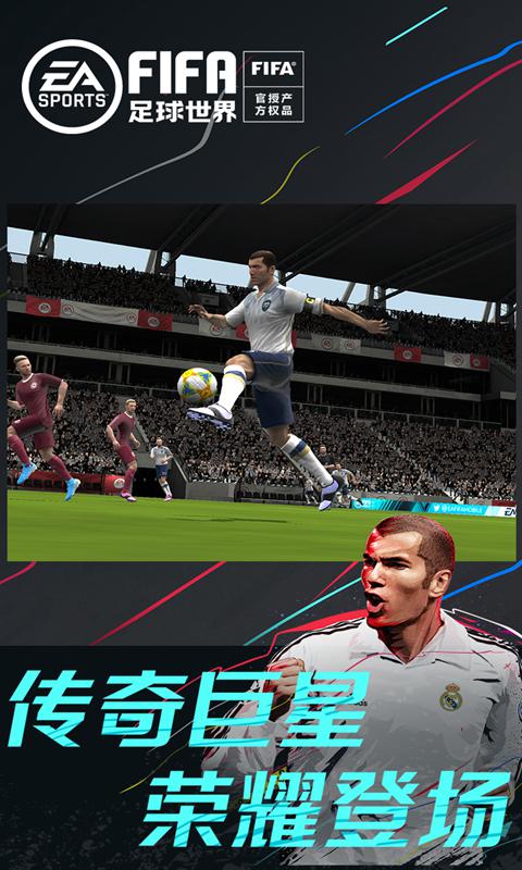 FIFA足球世界2021最新版