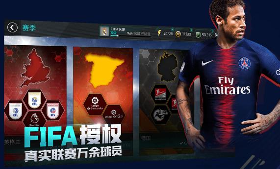 FIFA足球世界2021最新版