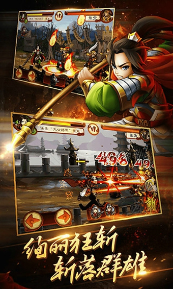 狂斩三国2app