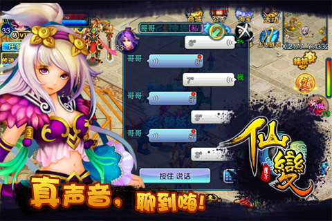仙变ol
