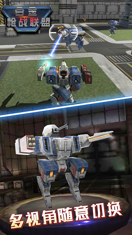 合金枪战联盟app