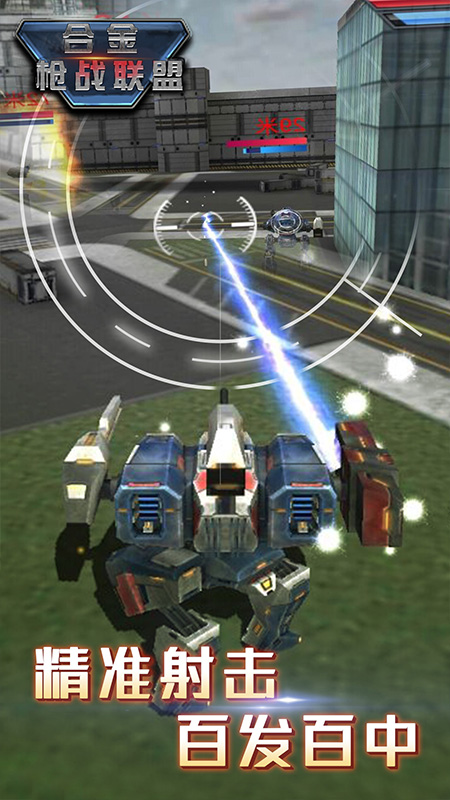 合金枪战联盟app
