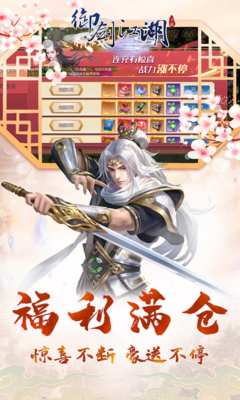 御剑江湖OL