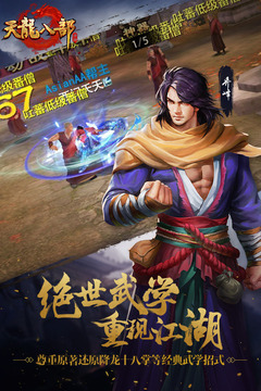 天龙八部2
