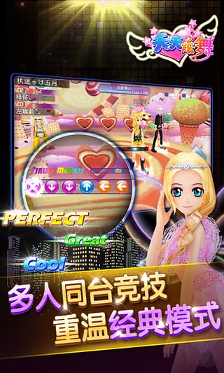 天天炫舞
