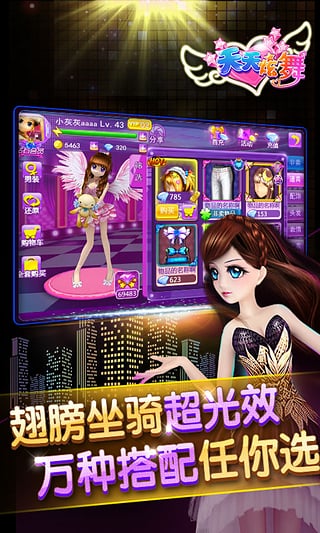 天天炫舞