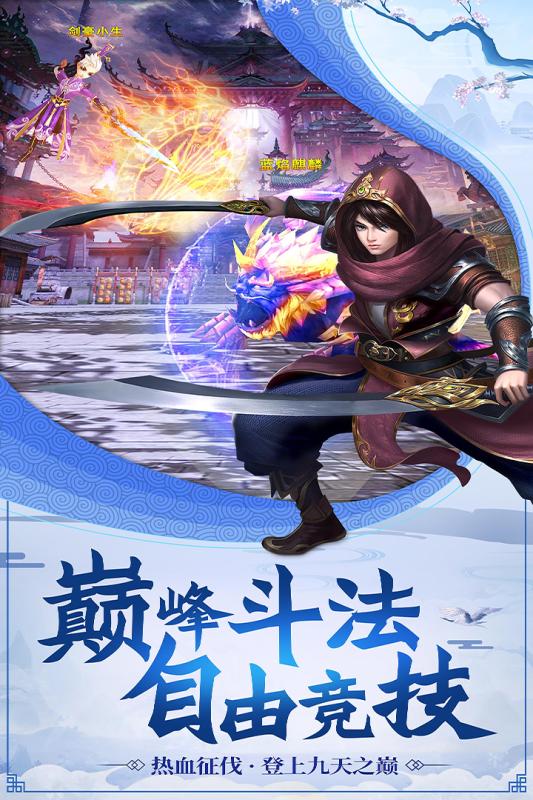 天龙八部2变态版