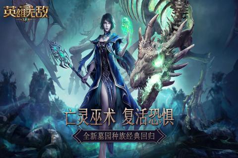 魔法门之英雄无敌王朝腾讯版