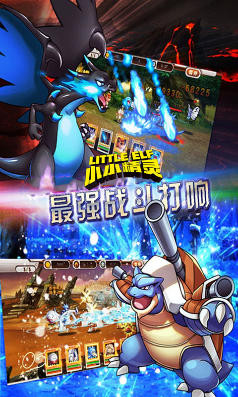 小小精灵星耀版