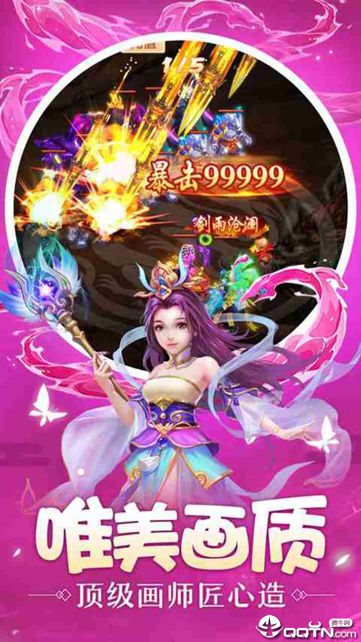 剑侠伏魔录BT版
