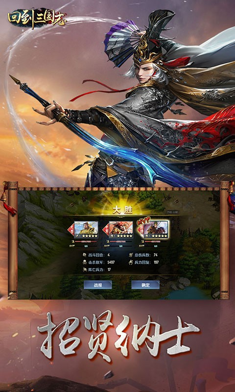 回到三国志app