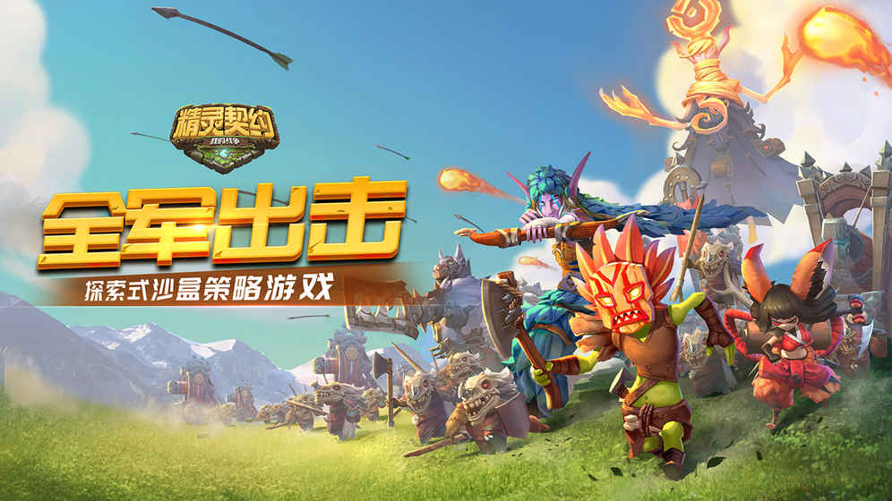 精灵契约腾讯版