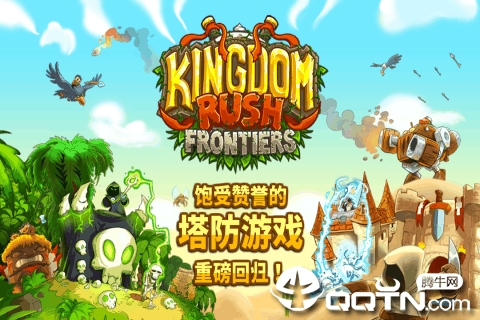 王国保卫战前线内购版