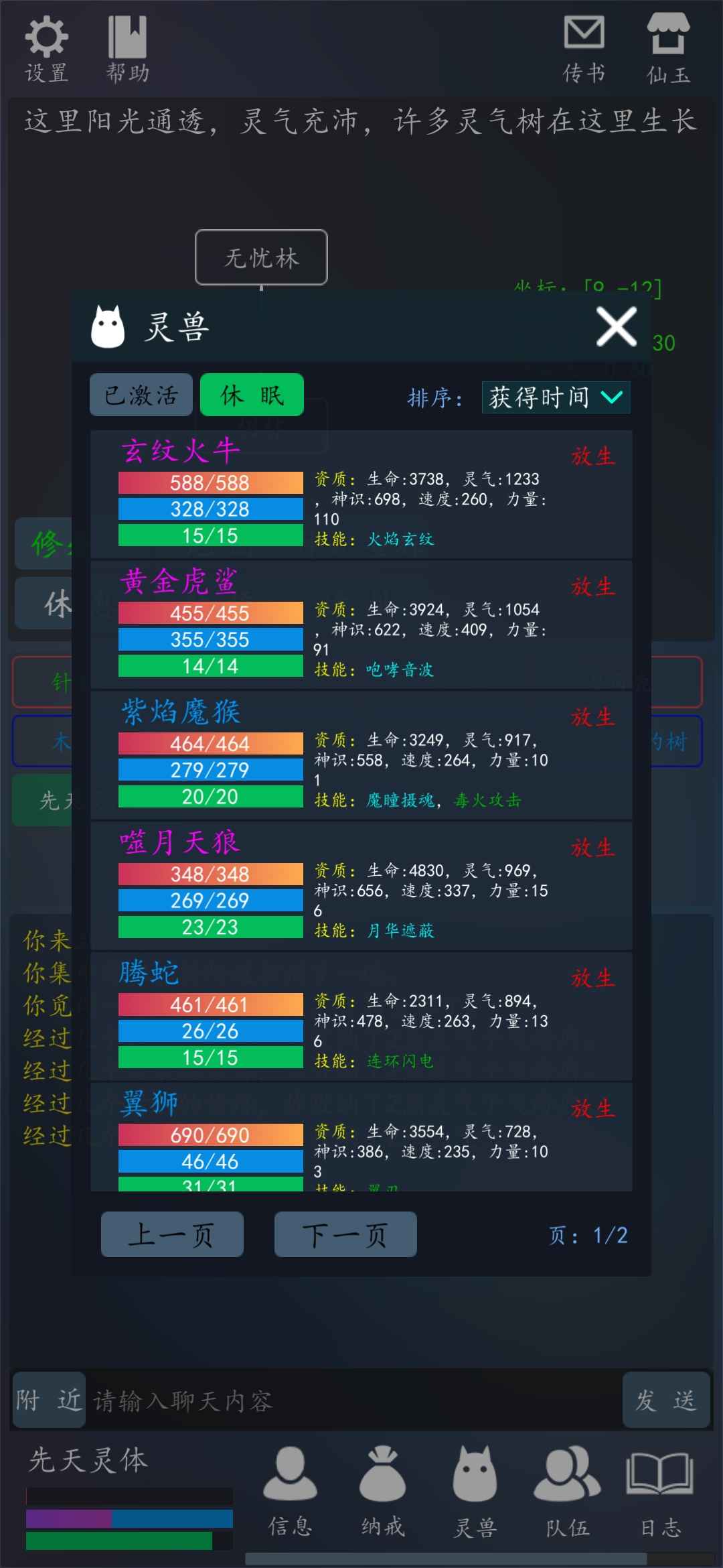 轮回修真ol