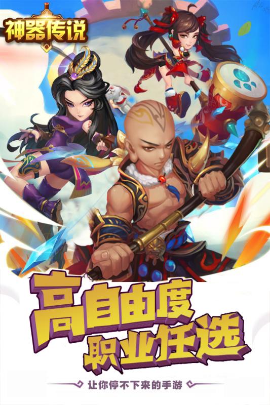 神器传说手机版