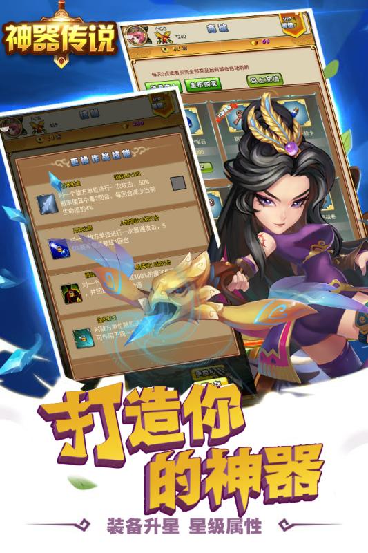 神器传说手机版