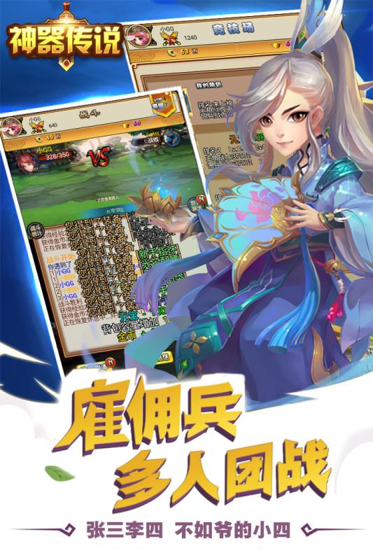 神器传说手机版