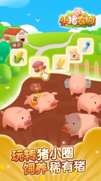 小猪农场app