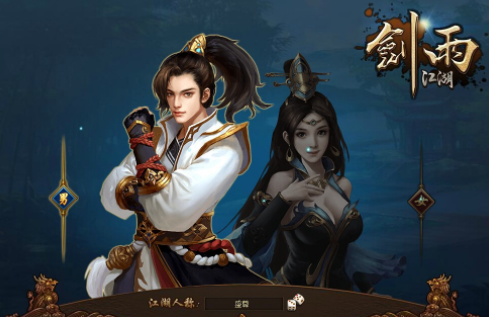 剑雨无限版 剑雨无限版