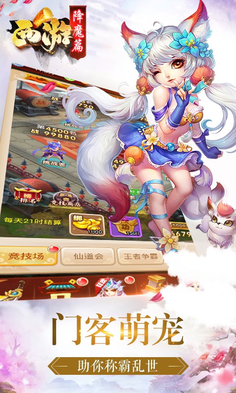 西游降魔篇