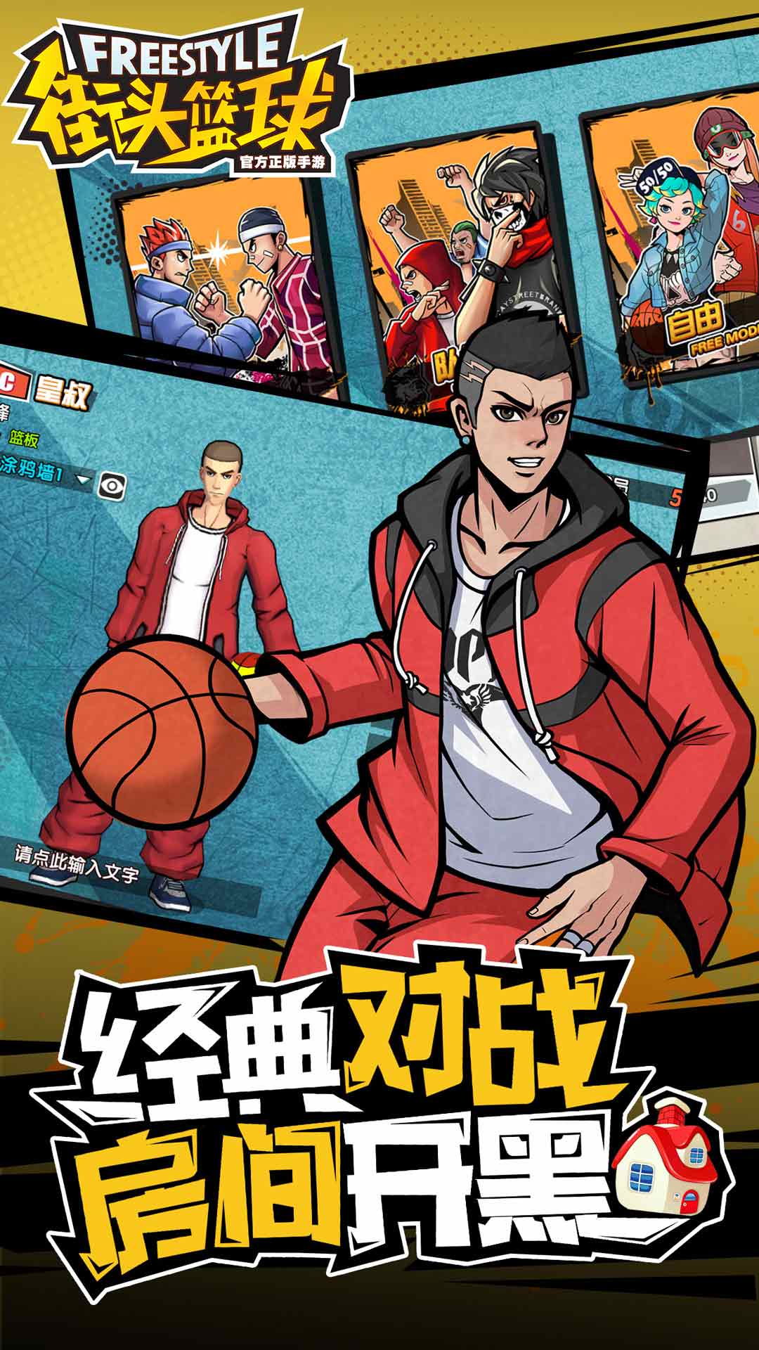 街头篮球手游无限钻石版