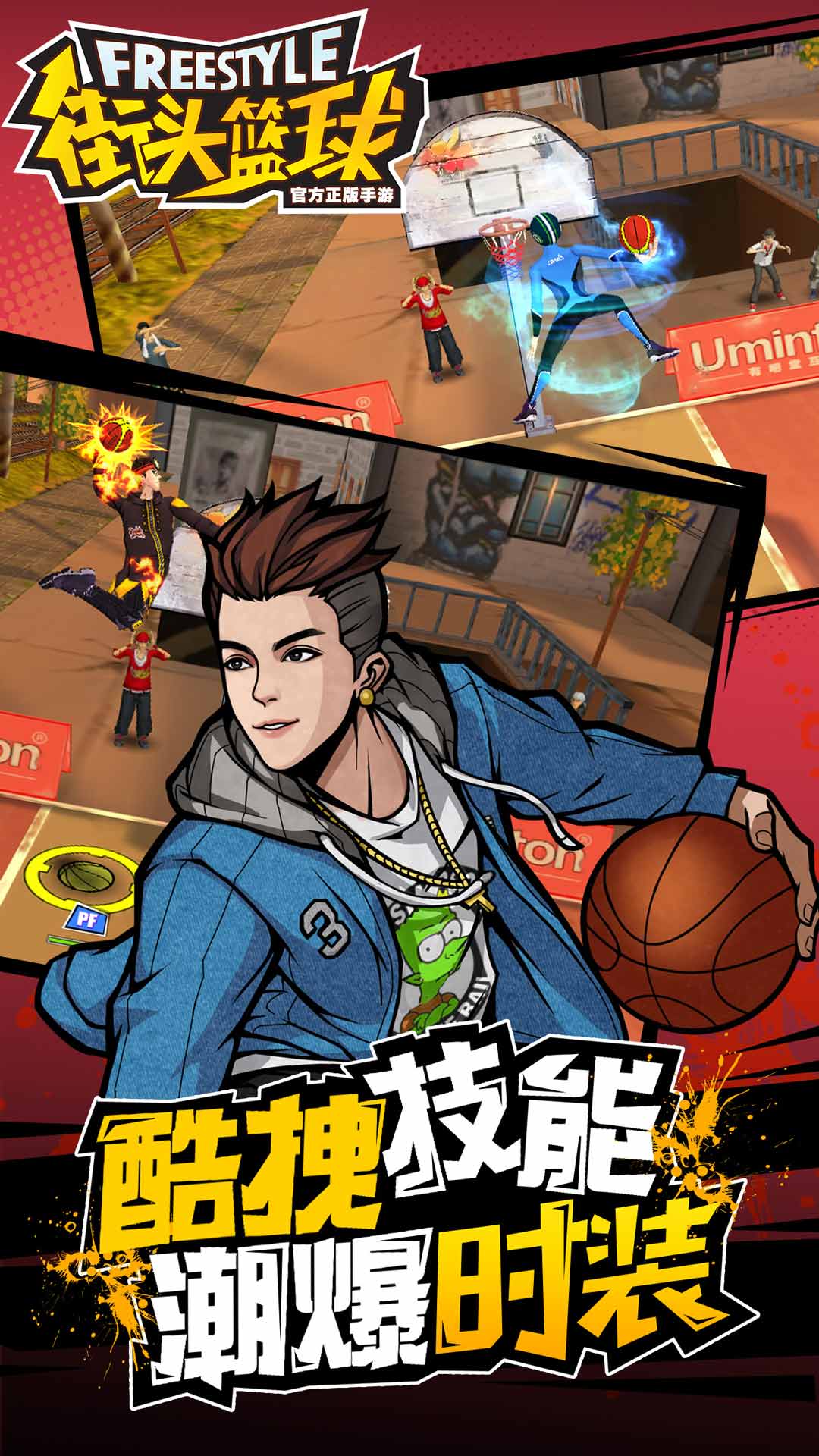 街头篮球手游无限钻石版