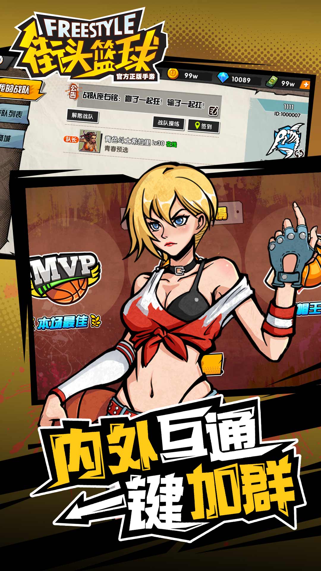 街头篮球手游无限钻石版