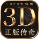 烈焰皇城3D传奇