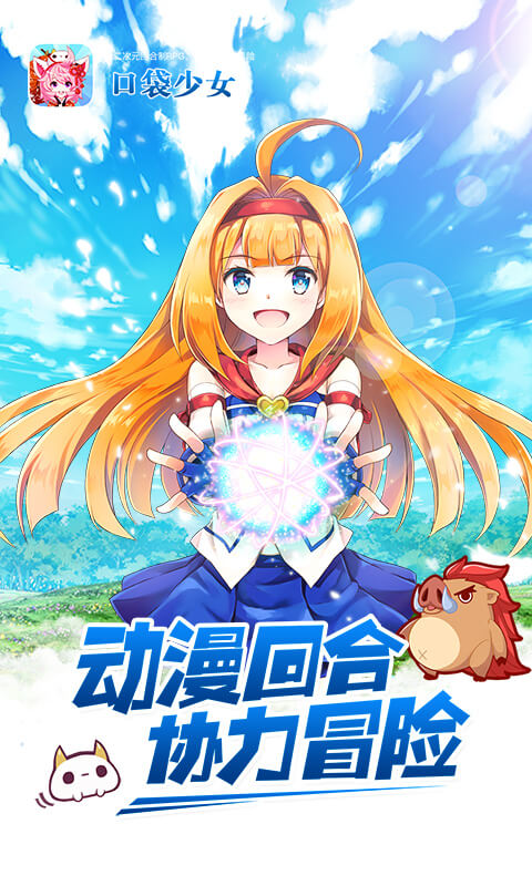 口袋少女汉化版