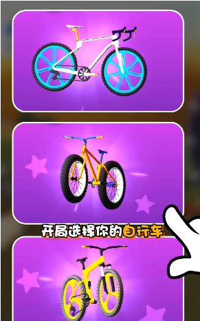 疯狂自行车越野秀2