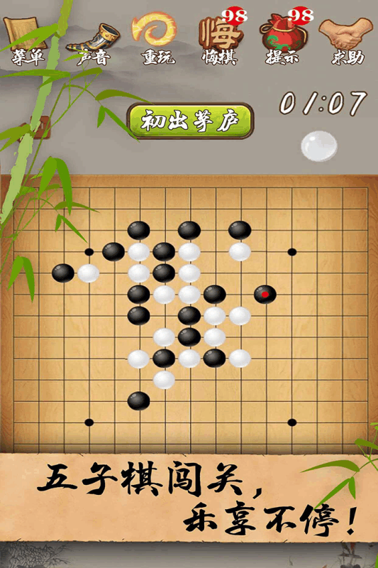 五子棋