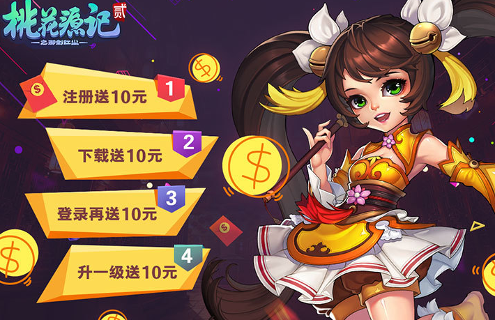 桃花源记2手游360版官方下载