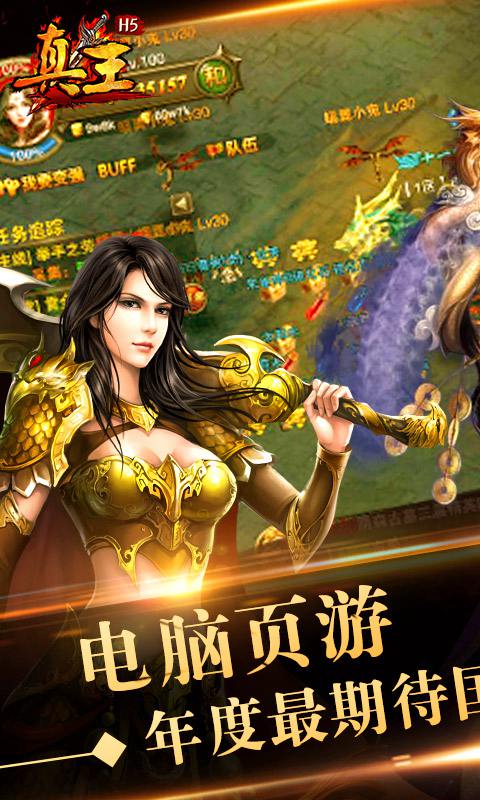 真王h5