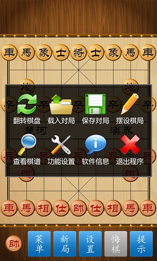 中国象棋