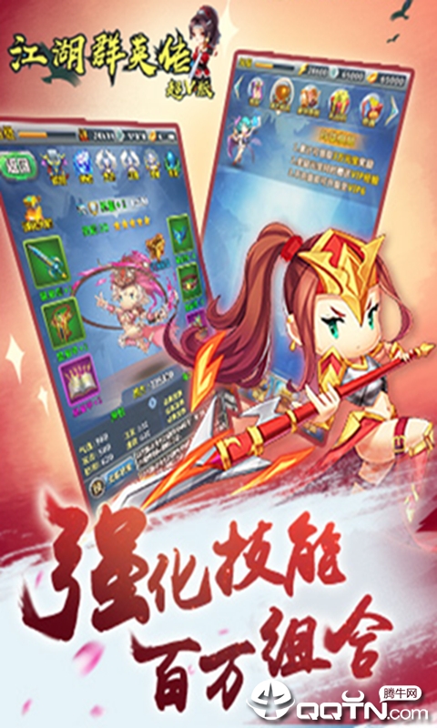 江湖群英传