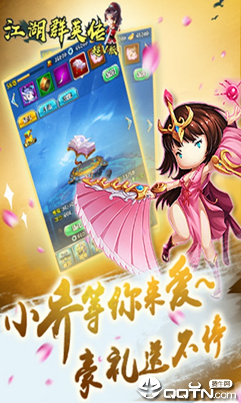 江湖群英传