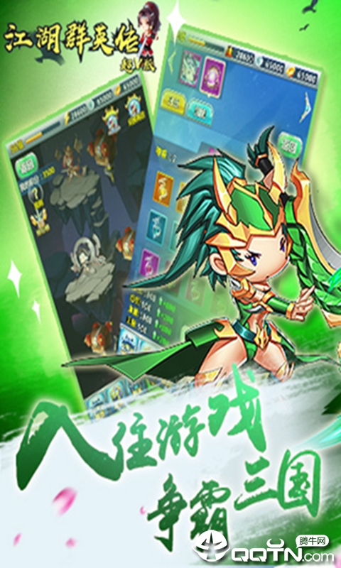 江湖群英传