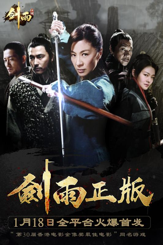 剑雨江湖手游官方版下载