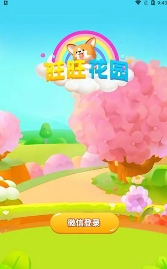 旺旺花园种花app