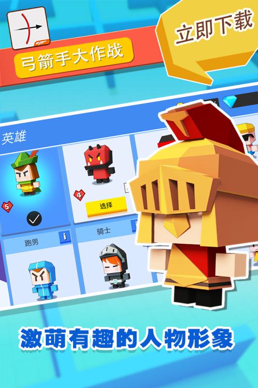 弓箭手大作战2018app