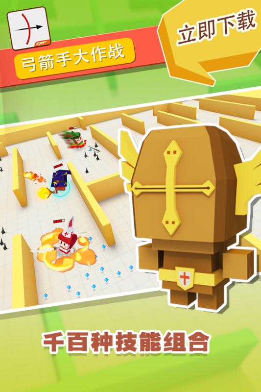 弓箭手大作战2018app