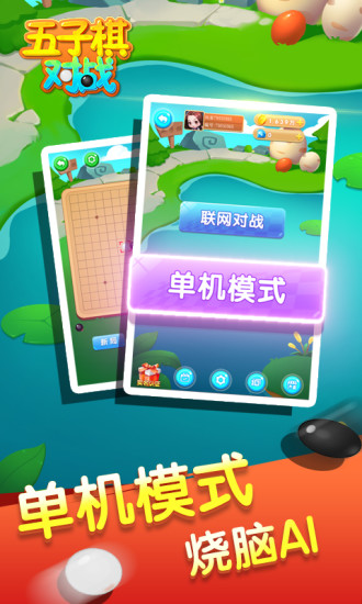 五子棋对战app